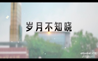 四川化工职业技术学院宣传片配音视频